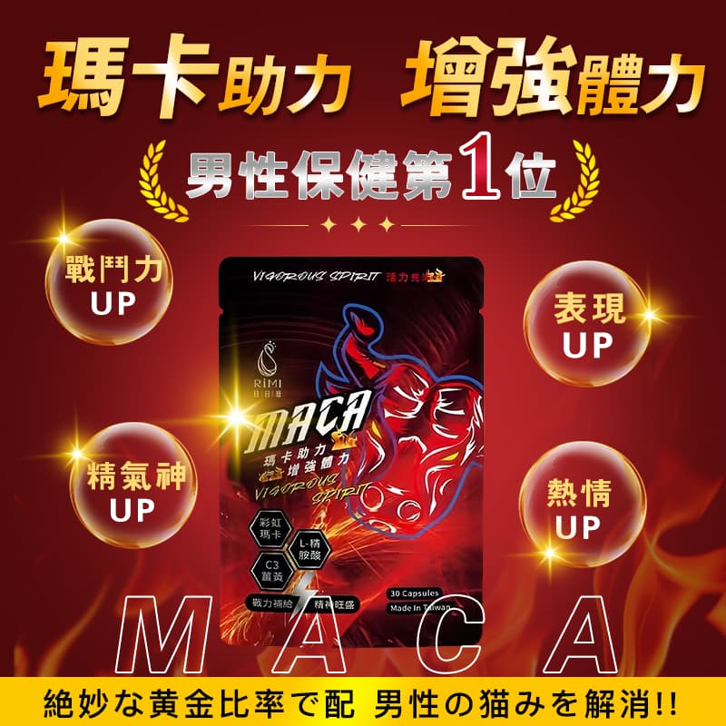 【日日靡-黑戰神】黑瑪卡 極濃黑瑪卡(30顆/盒)4800mg 馬卡/瑪卡 維他命 鋅 紅景天 熱血充沛 男性保健