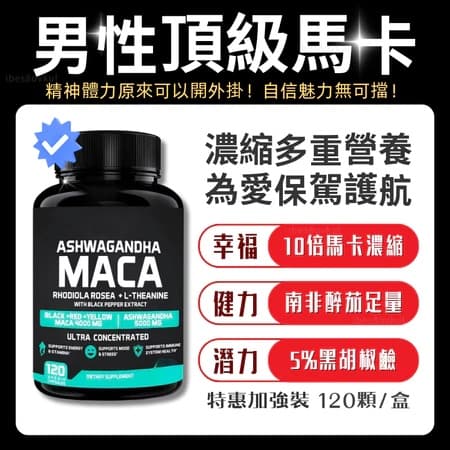 隔日到店【買1送1】黑馬卡 L-精胺酸(120粒/瓶)南非醉茄 b群 黑胡椒鹼 鋅錠/蛤仔/牡蠣 酵母鋅 男性保健品